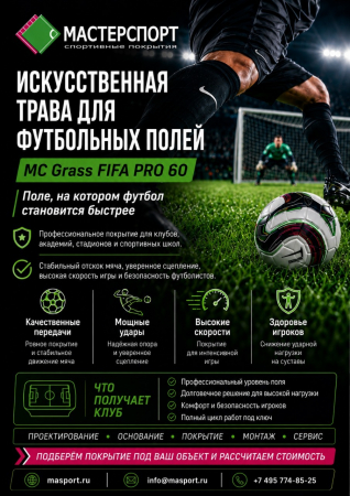 искусственный газон